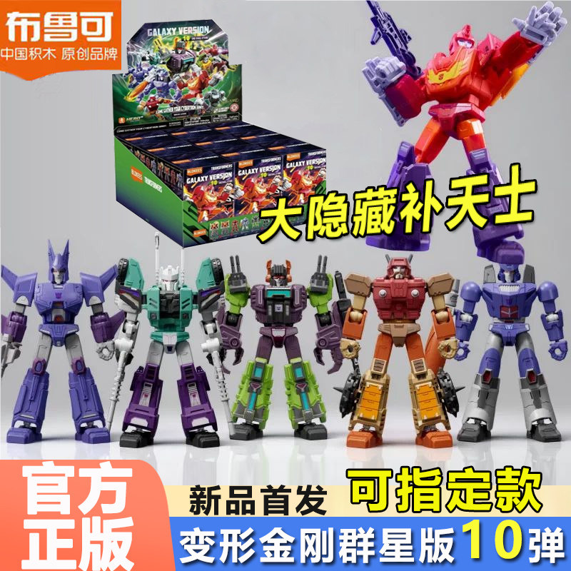 布鲁可积木变形金刚群星版第10弹图片