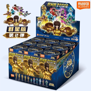 布鲁可积木人圣斗士星矢群星版第三弹二代布鲁克盲盒男孩玩具手办