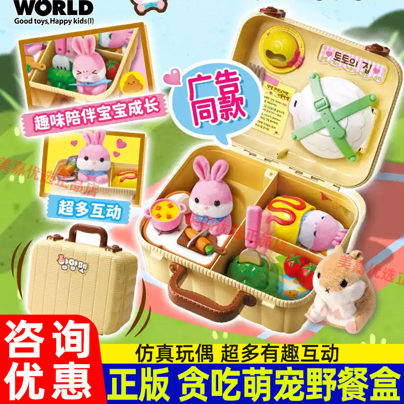 mimiworld贪吃萌宠野餐盒过家家