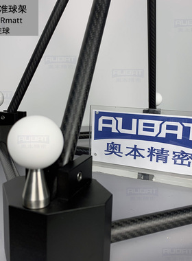 纳米哑光标准标定陶瓷球座架杆棒哑铃标准球-奥本精密AUBAT
