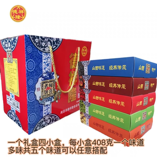 德祥隆运城特产闻喜煮饼礼盒装多口味408g传统甜食糕点零食
