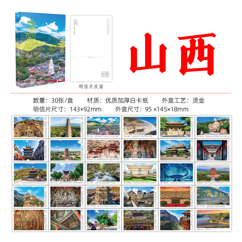 山西旅游小礼物纪念品明信片文创周边纪念品卡片城市