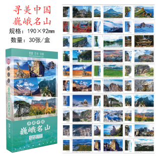 中国名山明信片泰山黄山华山旅游纪念品风景卡片