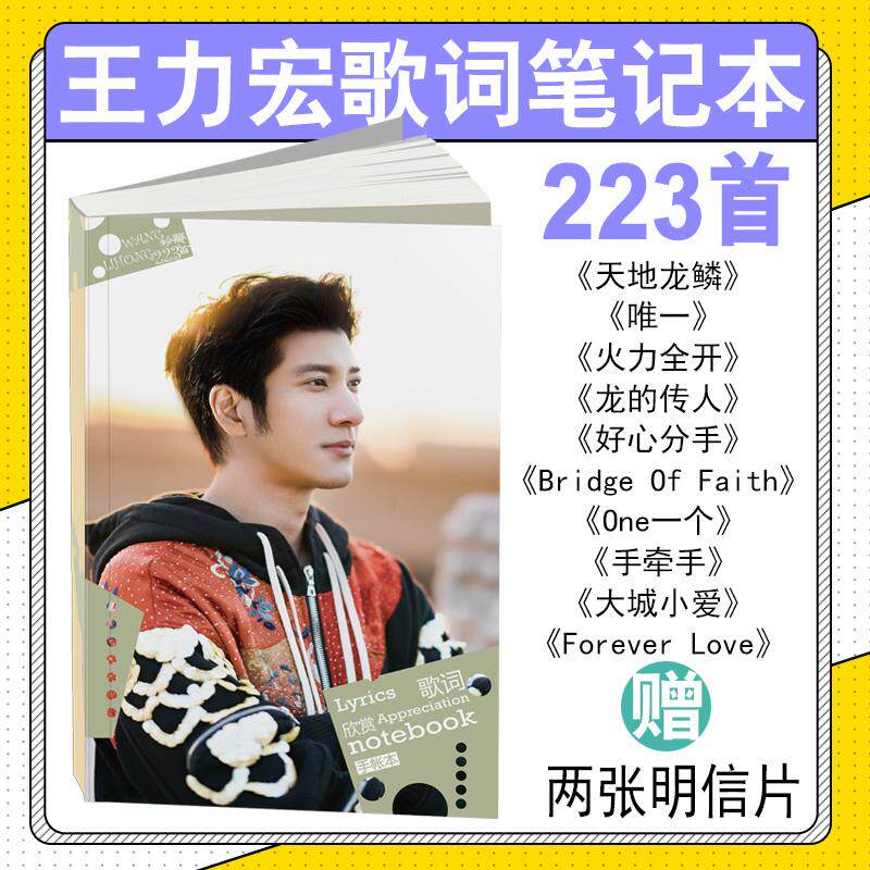 王力宏歌词本免抄集周边纪念品223首歌曲歌词