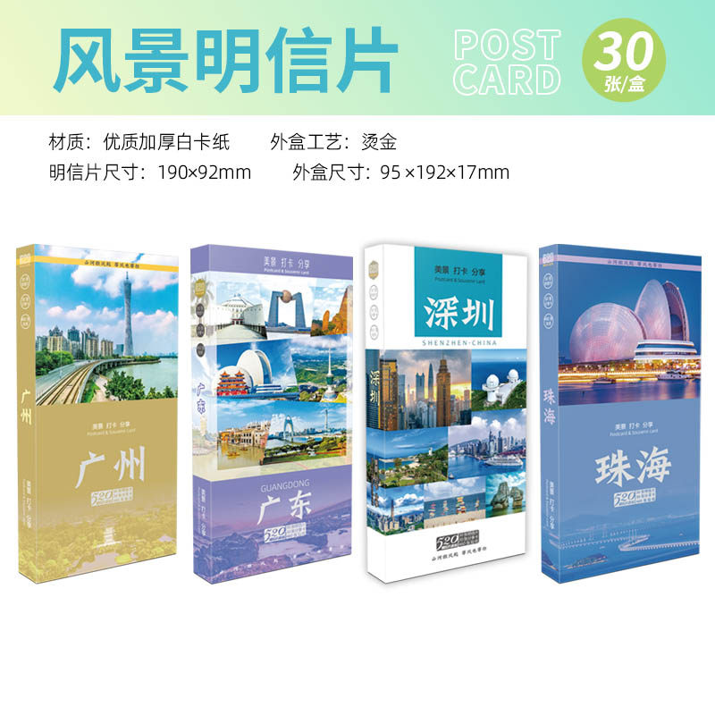 中国城市卡片明信片珠海深圳广东广州纪念品文创周边伴手礼物礼品