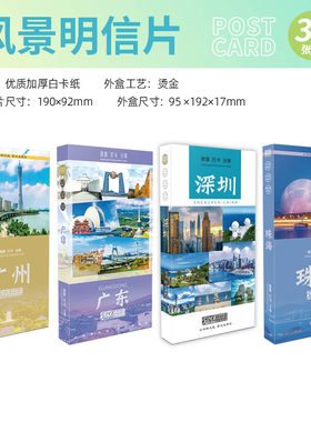 中国城市卡片明信片珠海深圳广东广州纪念品文创周边伴手礼物礼品