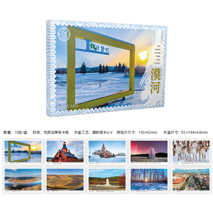 漠河旅游纪念品明信片伴手礼物文创周边黑龙江风景北极村照片