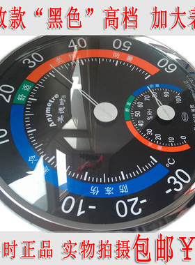 包邮 美德时TH101B经典雅致黑 温度计湿度计 温度计家用 带支架