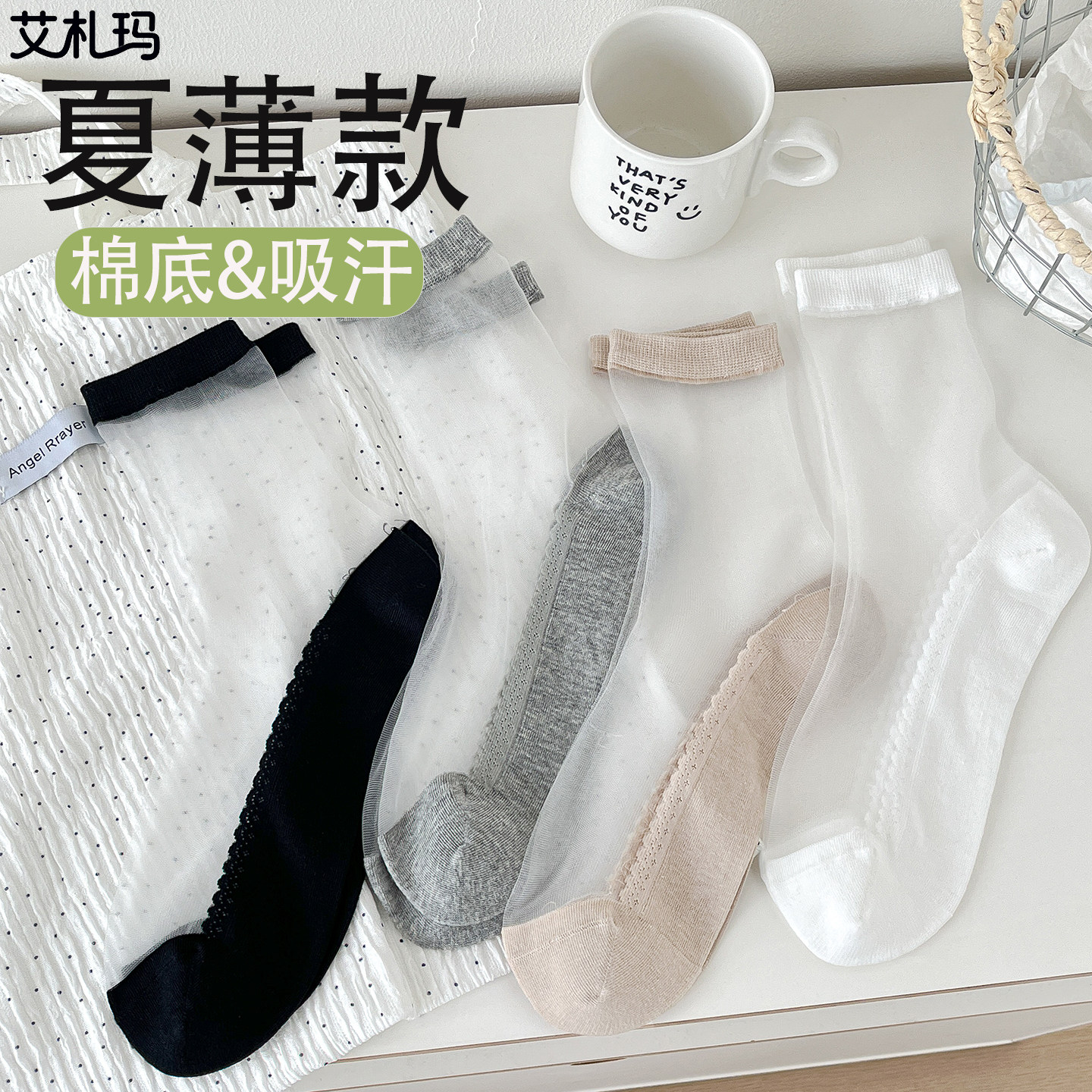 棉底透气冰丝中筒袜子女夏季薄款图片