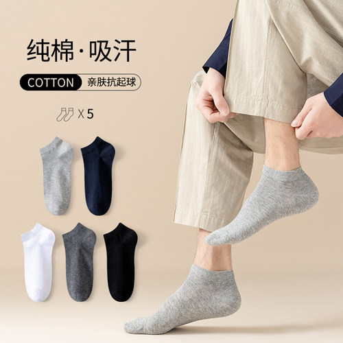 艾札玛透气夏季男商务短袜纯棉