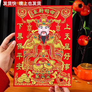 2026新年灶王爷厨房神像东厨司命年画灶君神像贴画绒布自粘神位