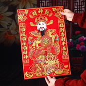 2026新年绒布财神爷贴画马年烫金门神自粘贴大号春节过年客厅装 饰