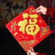 2026新年过年绒布大吉福字门贴马年春节装 饰用品大门墙贴剪纸窗花