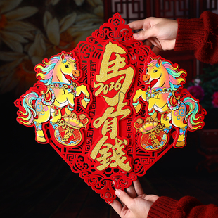 福字门贴2026过年新款装饰品元旦新年春节马绒布自带背胶大门装饰
