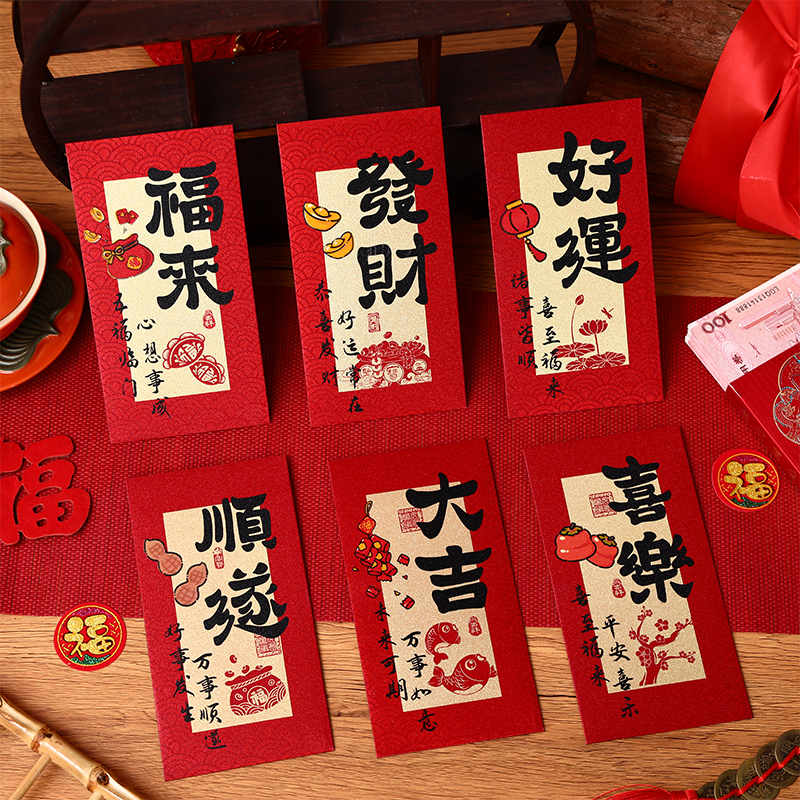 6个装新年红包结婚喜字红包 利是封创意高档烫金硬红包袋通用过年