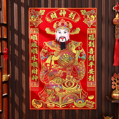 2026新年绒布财神爷贴画