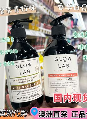 KC澳洲代购GLOW LAB洗手液琥珀鼠尾草柠檬椰子300ml香氛清洁杀菌