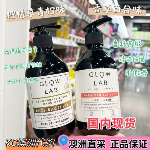 澳洲GLOWLAB洗手液清洁杀菌