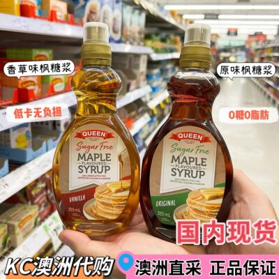 KC澳洲代购queen枫糖浆 0脂低卡无蔗糖代糖早餐甜品松饼伴侣355ml