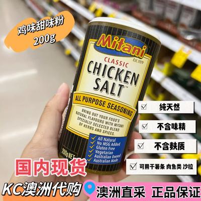 KC澳洲代购 Mitani Chicken鸡味粉洋葱蒜混合调味料200g餐食佐料