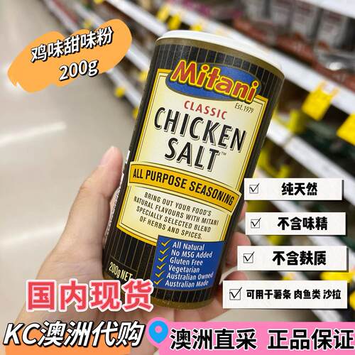 KC澳洲代购 Mitani Chicken鸡味粉洋葱蒜混合调味料200g餐食佐料