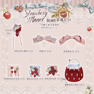 预草莓庄园手作草莓田园lolita配饰小物bnt发箍KC胸针领结