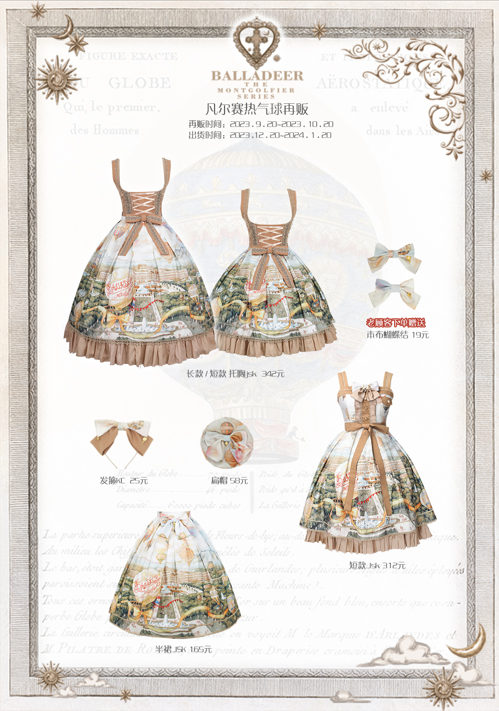 收藏balladeer热气球lolita