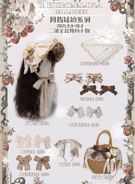 拇指姑娘balladeer田园风小物cla系lolita扁帽bnt边夹