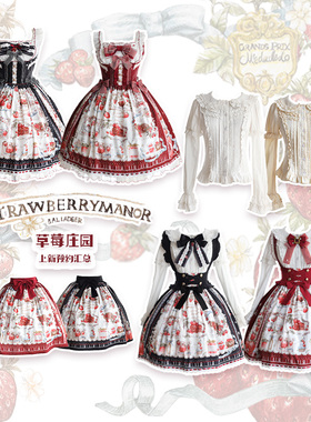 【收藏汇总】cla系lolita水彩柄 草莓