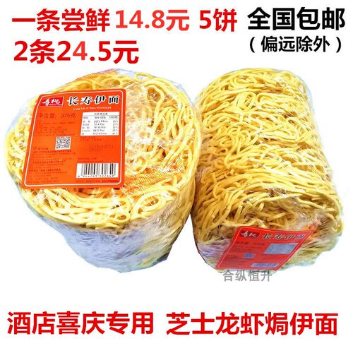 寿桃伊面包邮375克龙虾
