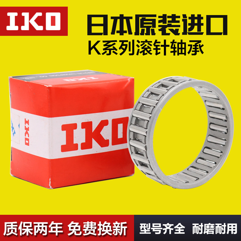 IKO日本进口轴承 保持架滚针轴承 K10X14X10 KT101410 10*14*10