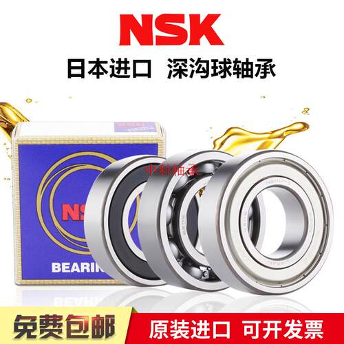 NSK进口轴承B693Z45784578