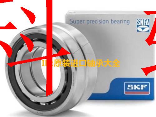 法国SNFA进口轴承EB57C7C