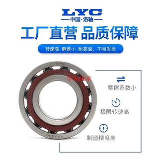 LYC 洛轴 全新轴承71826CD/P4GA 角接触球