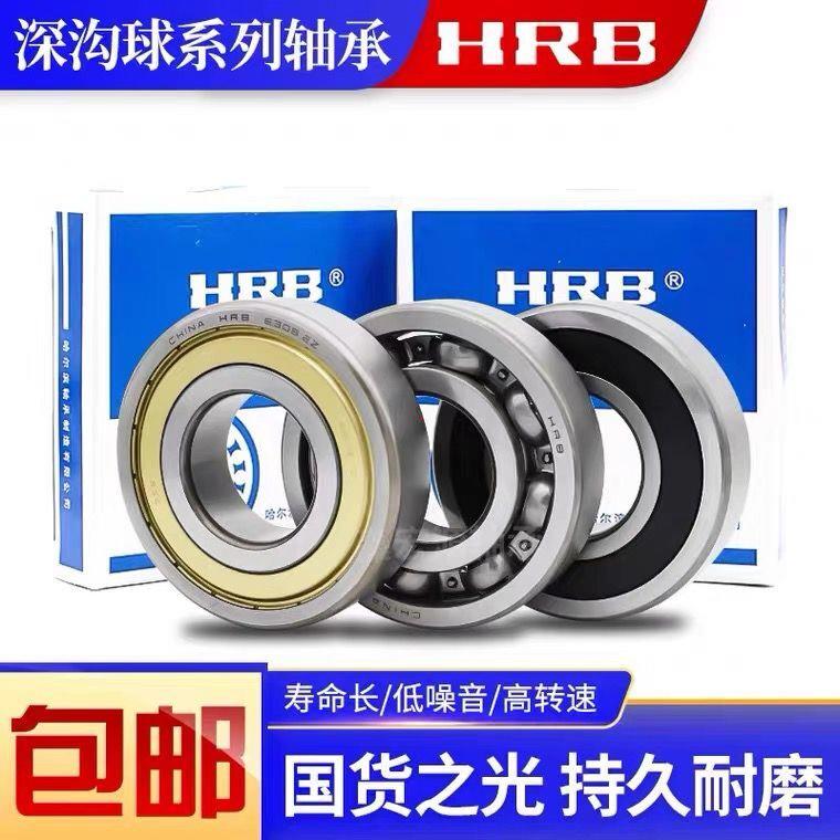 HRB 6208 2RS1 哈尔滨深沟球接触式密封轴承内径40mm 外径80mm 五金/工具 深沟球轴承 原图主图