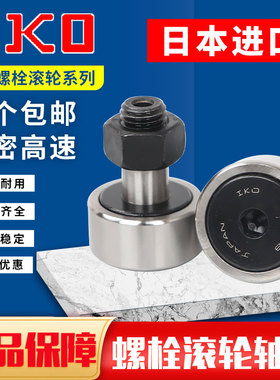 IKO日本进口 CF16B KR35 带六角孔凸轮从动轴承螺旋滚轮轴承