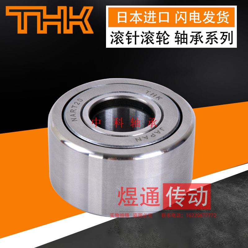THK进口滚轮轴承NAR56868