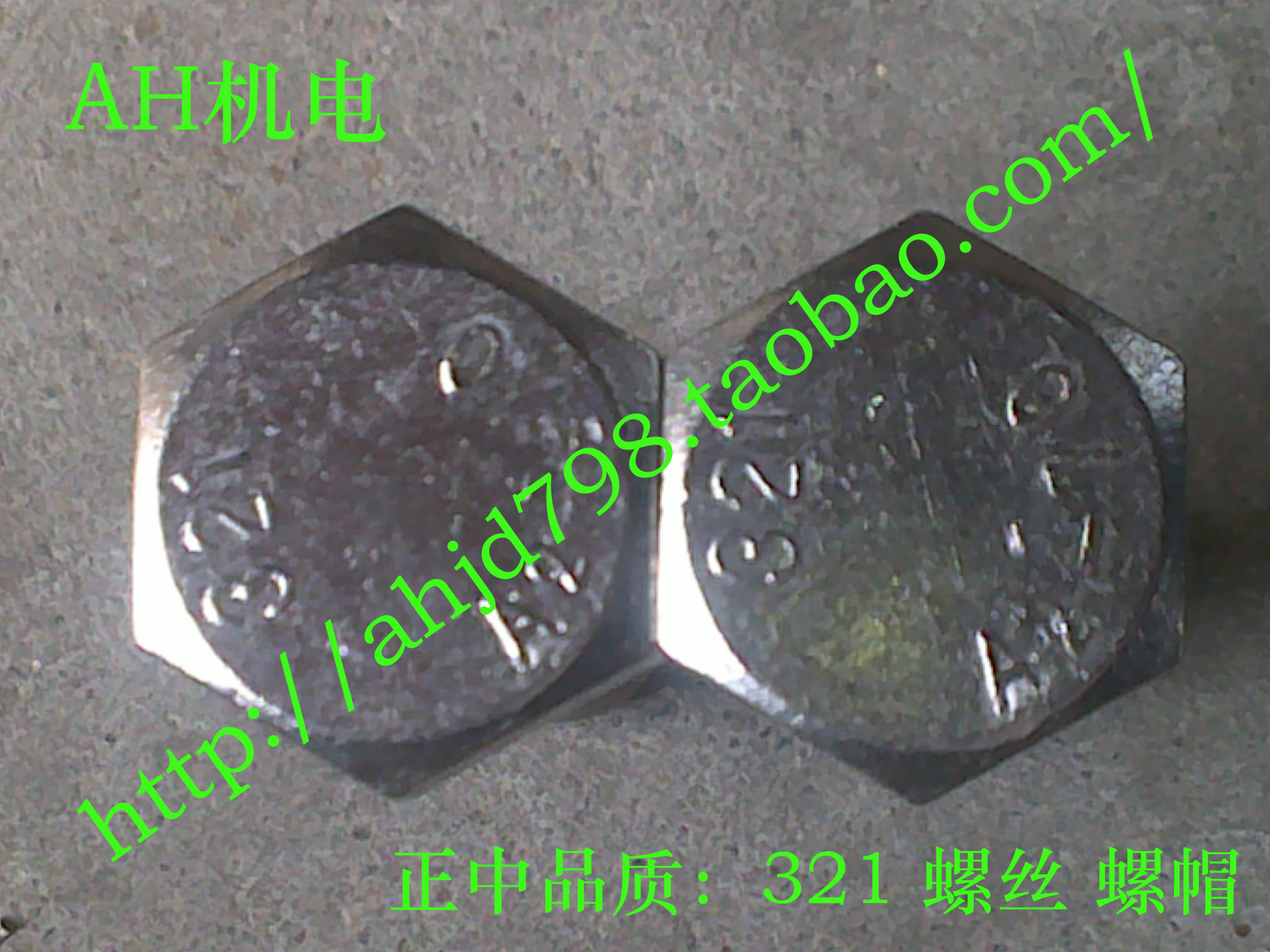 321螺丝，螺母，M6X30，16，20，25，60，35，40，45，50，60