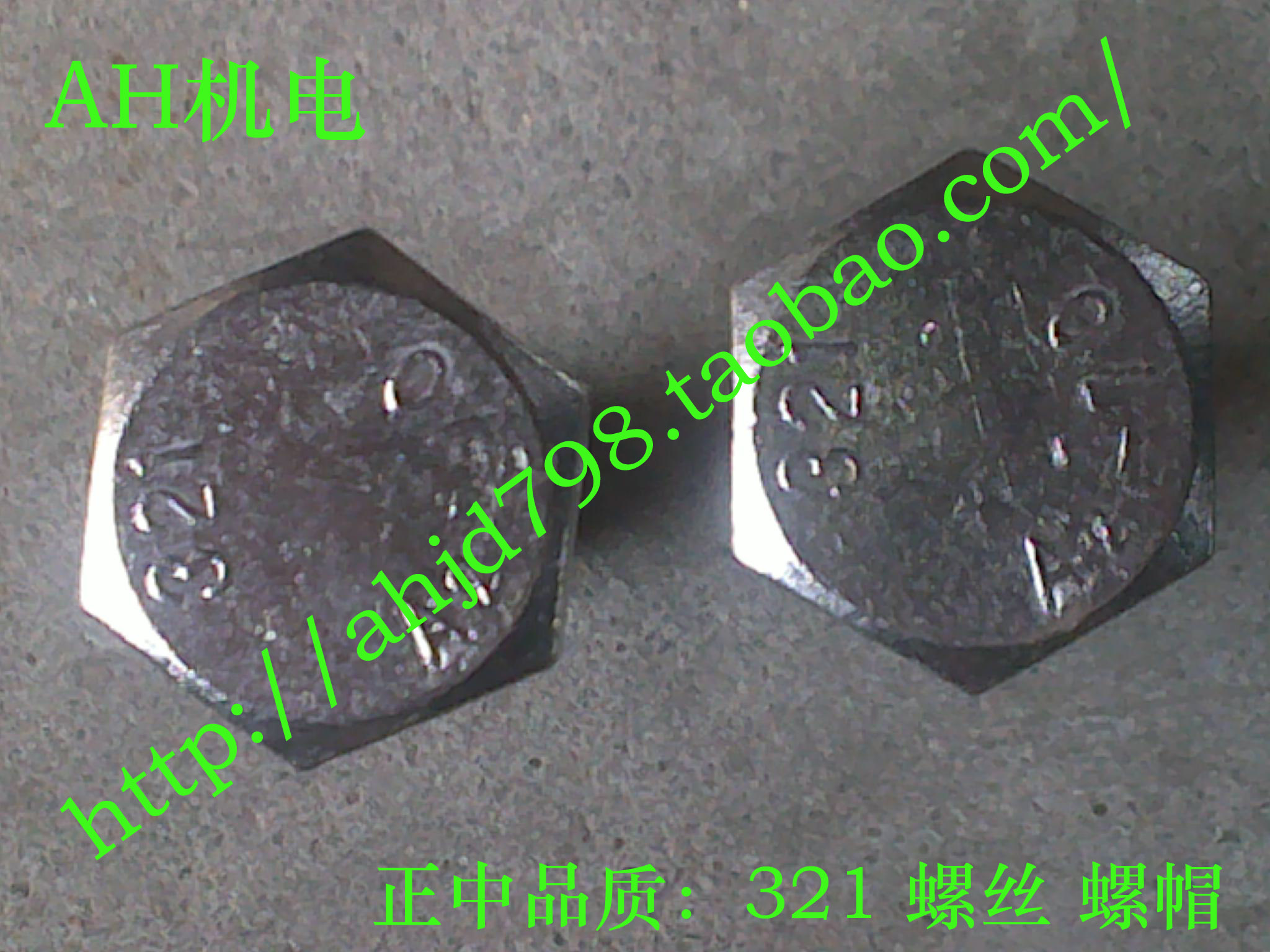 321螺丝，螺母，M12X60，16，20，25，30，35，40，45，50，80