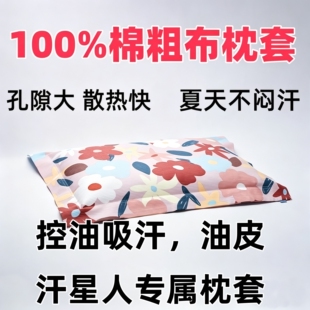 夏季老粗布枕套100%全棉40×60纯棉48cm×74cm单人凉枕芯套
