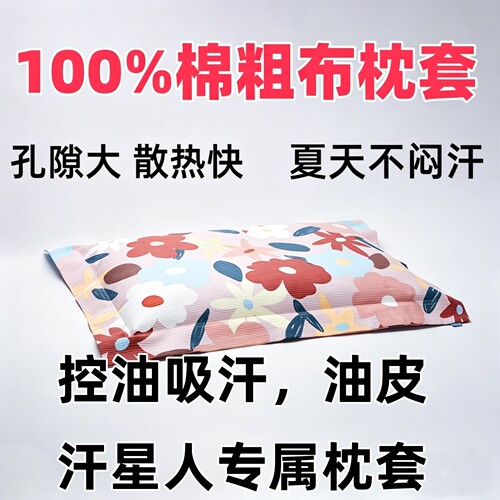 夏季老粗布枕套100%全棉40×60纯棉48cm×74cm单人凉枕芯套