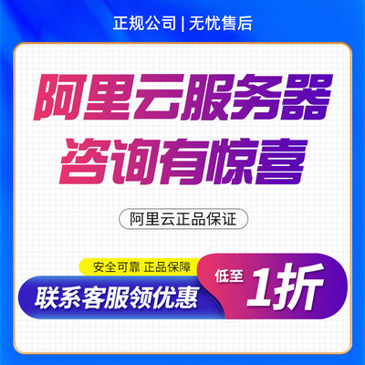 阿里云服务器租用扩容续费阿里云代理主机游戏远程ECS高防服务器