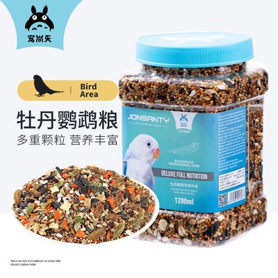 鸟食宠尚天牡丹鹦鹉绿桃小苹果鹦鹉黄桃中小型鸟粮专用玄凤