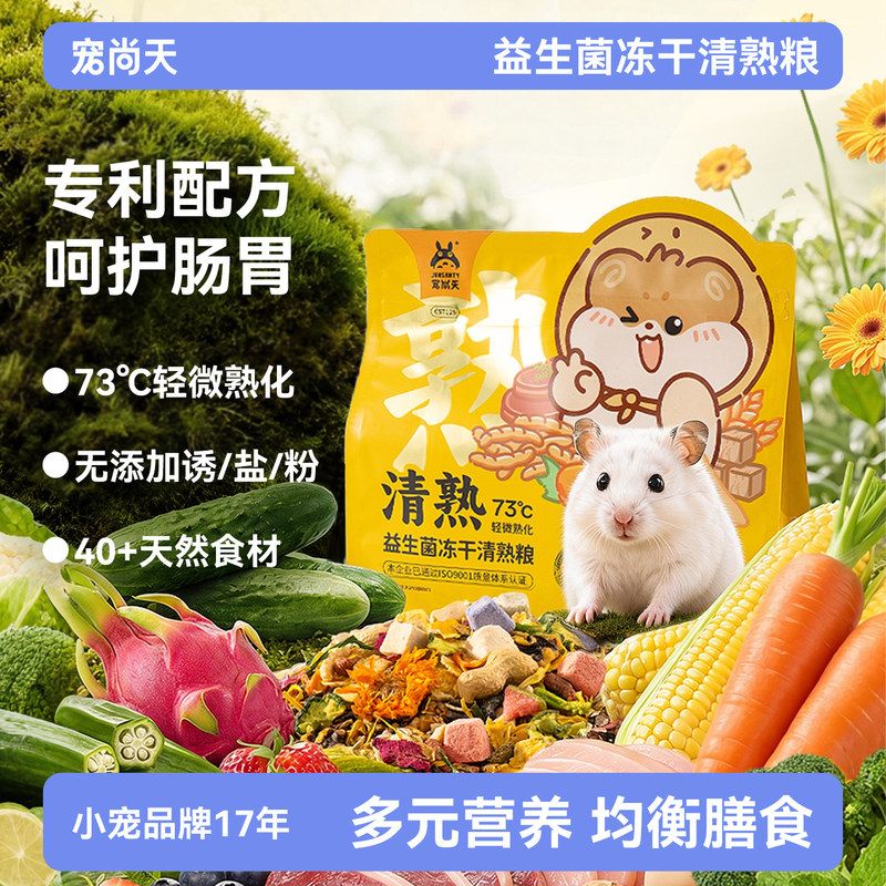 轻熟熊粮金丝粮非仓鼠美毛长低温侏儒主粮肉鼠饲料烘焙宠尚天营养图片