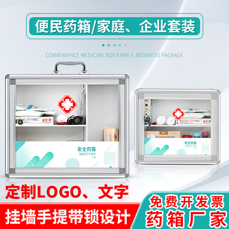 壁挂式铝合金手提药箱急救箱式医疗箱家用便民三层收纳箱套装