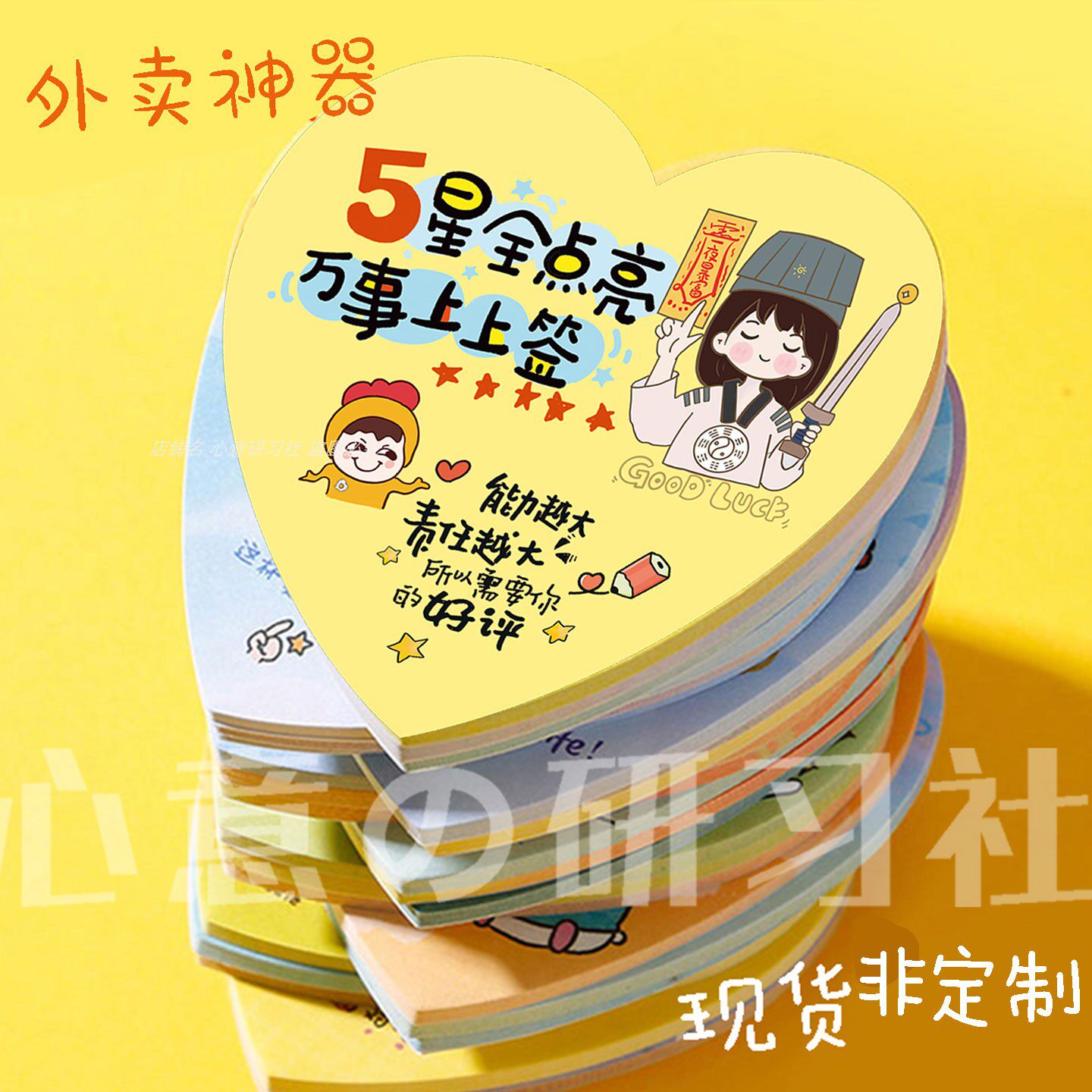 外卖暖心便利贴新款马年新规好平卡药店奶茶店餐饮创意民宿邀评卡