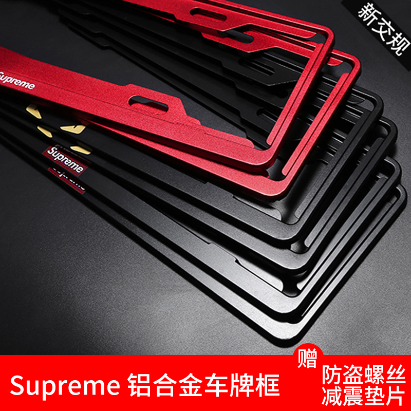 SupremeÆû³µÅƱ߿òÅÆÕռܸÄװн»¹æ³µÅƼÜÌ×ËÍ·ÀµÁÂÝË¿·ÀÉúÐâ
