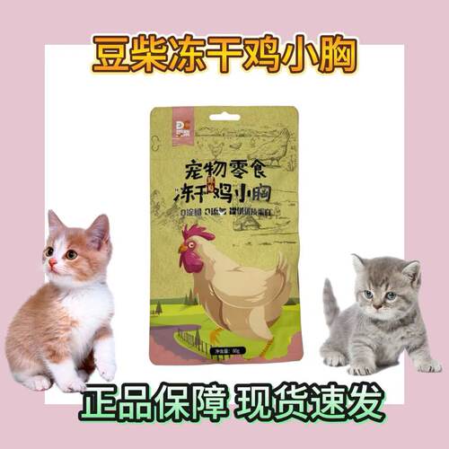 豆柴鸡小胸冻干零食狗零食