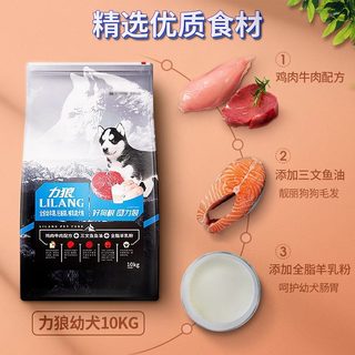 力狼狗粮通用型10kg正品金毛泰迪比熊柯基萨摩耶哈士奇幼犬20斤装