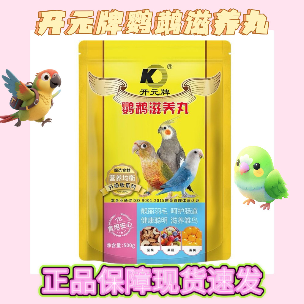 开元鸟粮开元鹦鹉滋养丸玄凤虎皮太阳通用营养饲料无壳幼鸟粮